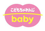 こどもちゃれんじbaby