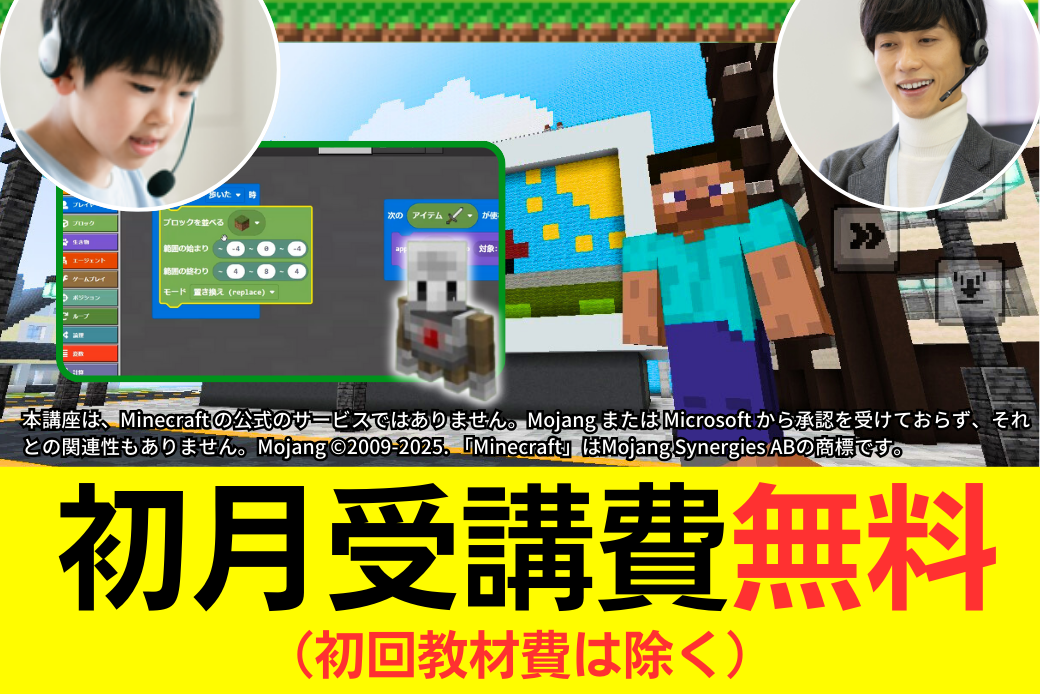 プログラミングbyマインクラフト