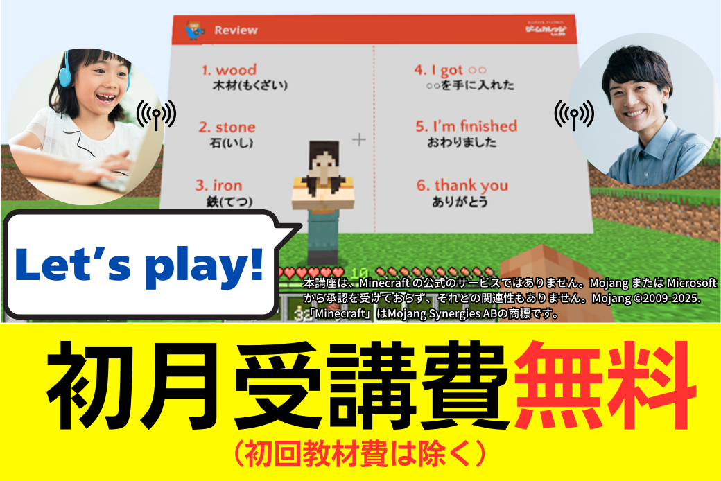 ゲーム×英語byマインクラフト