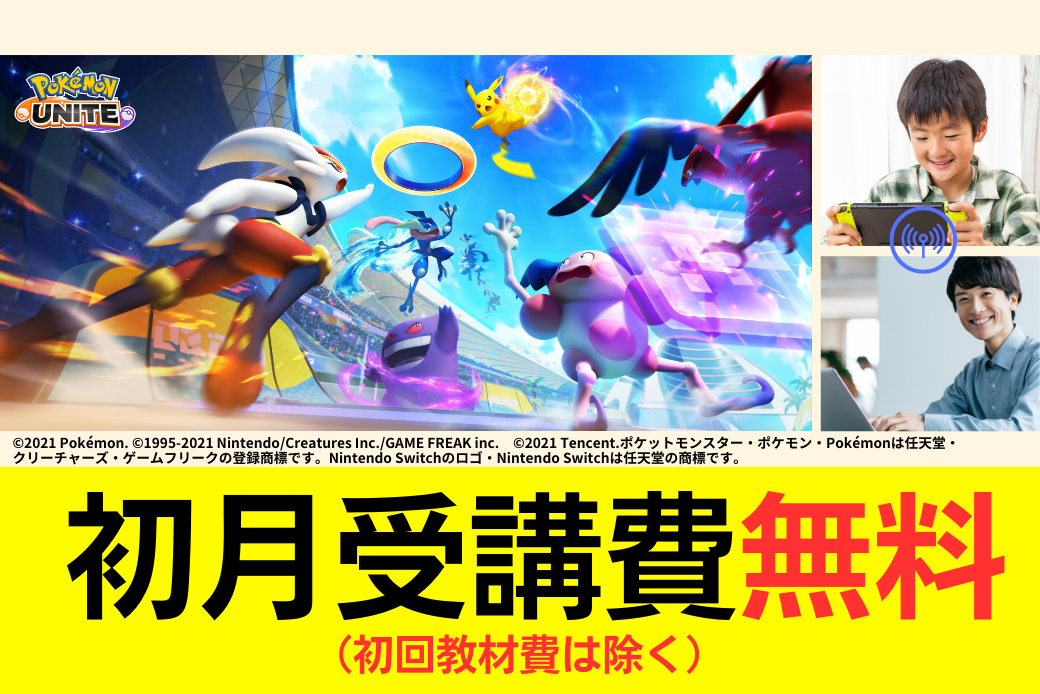 ゲーム学習byポケモンユナイト