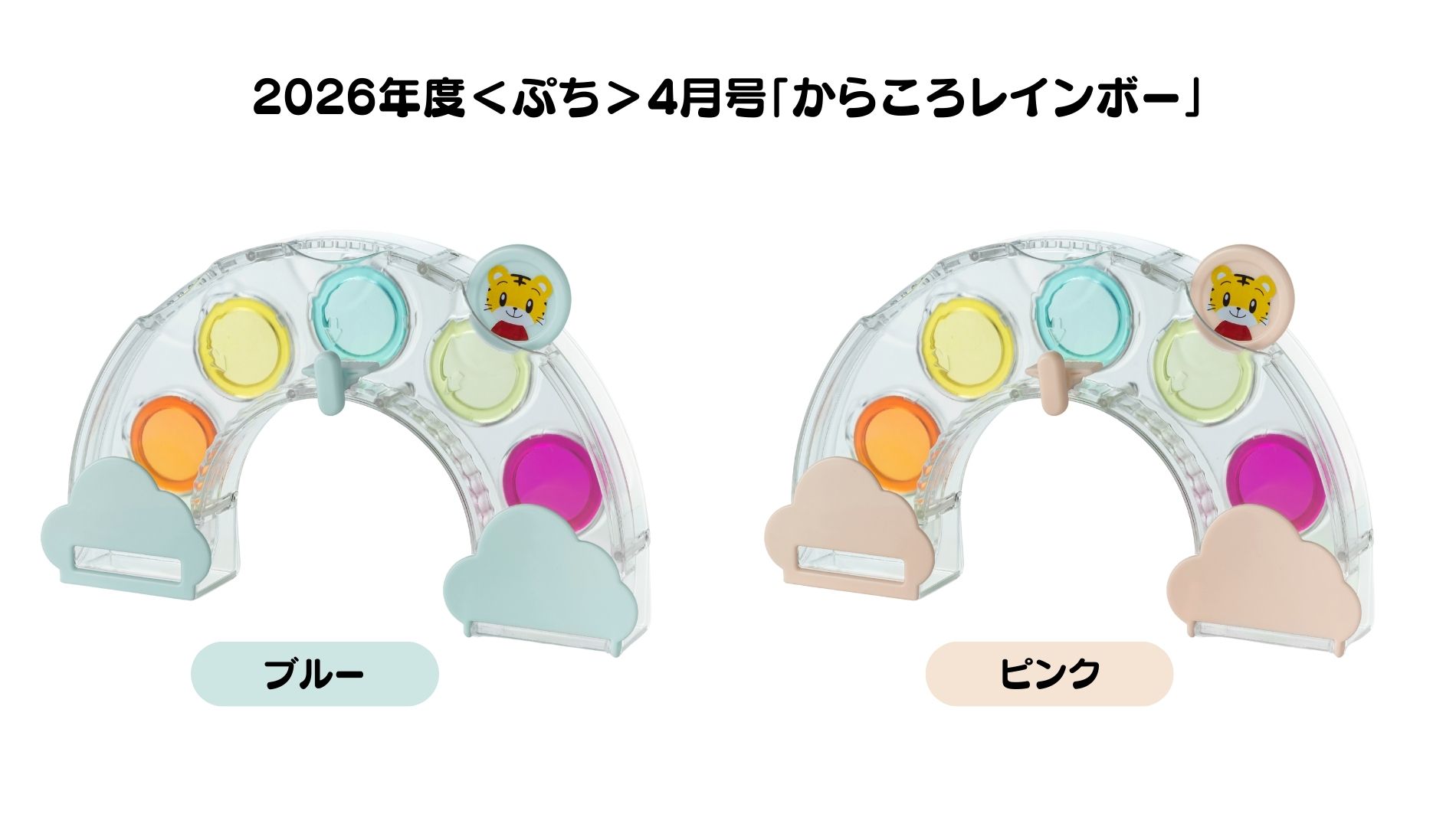からころレインボー