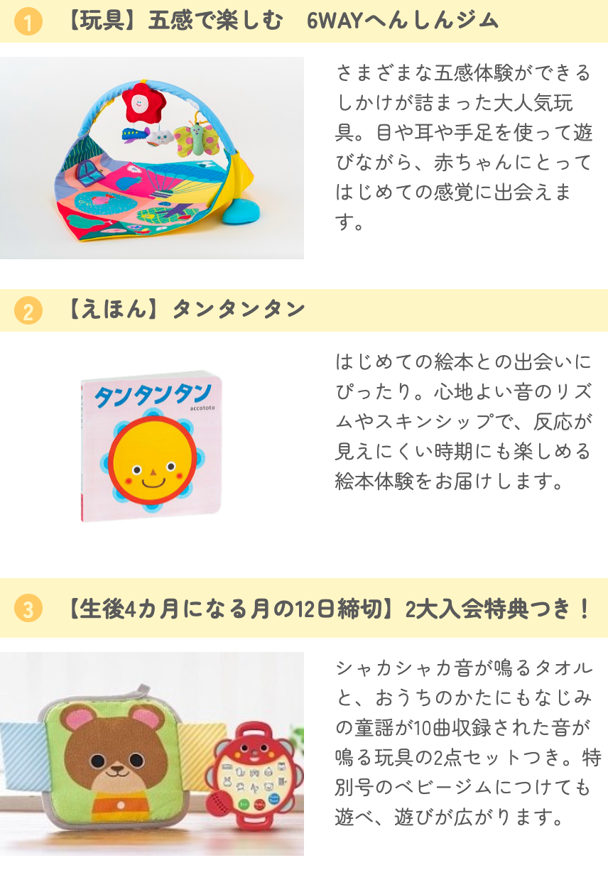 baby教材説明