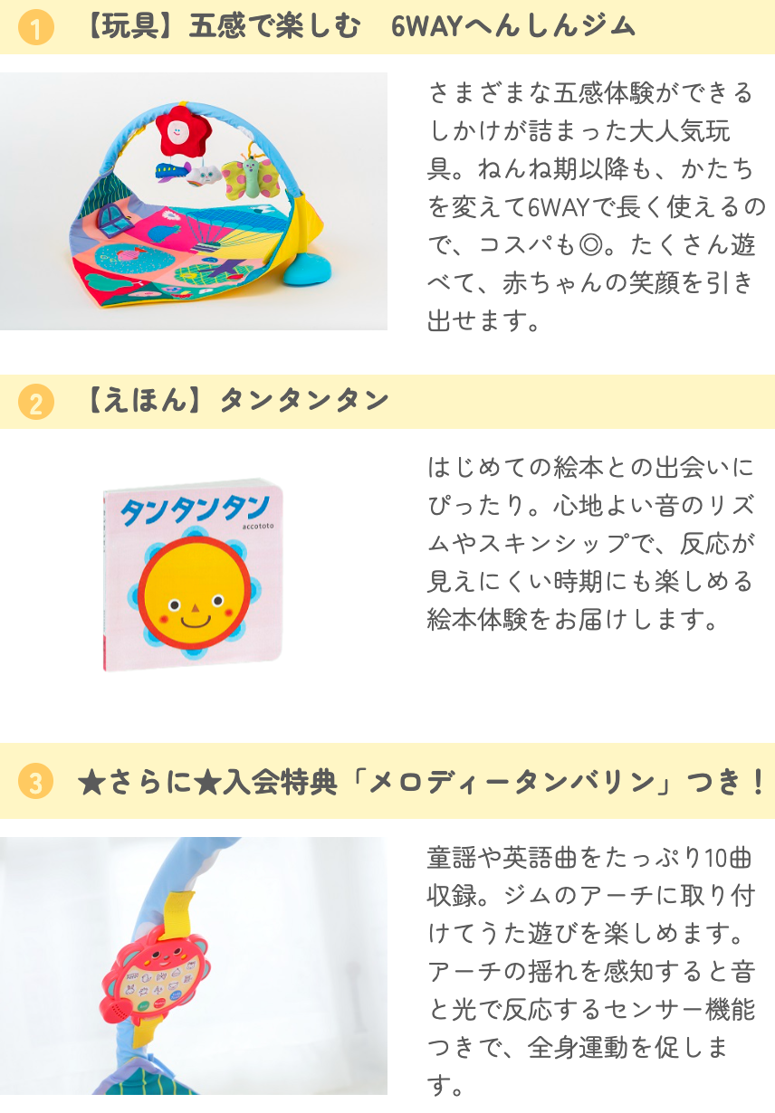 baby教材説明