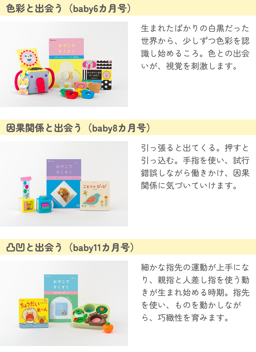 baby教材説明