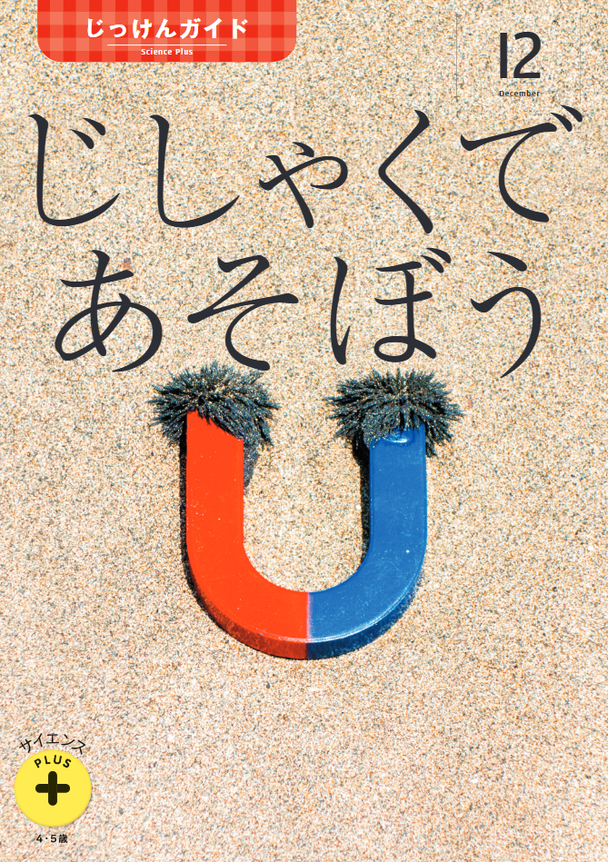 サイエンスプラス
