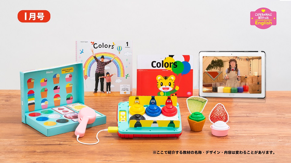 こどもちゃれんじEnglish