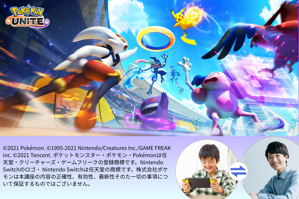 ゲーム学習 by ポケモンユナイト