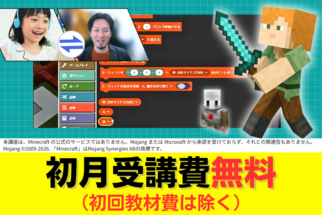 プログラミング by マインクラフト