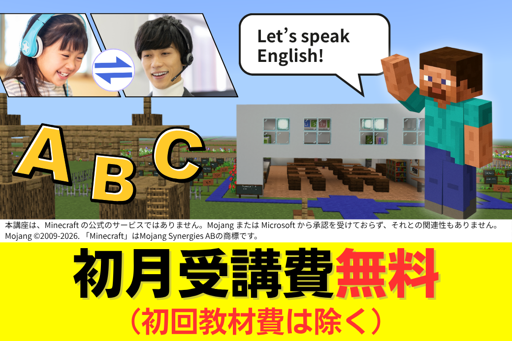 ゲーム×英語byマインクラフト