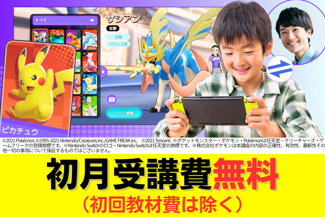 ゲーム学習 by ポケモンユナイト