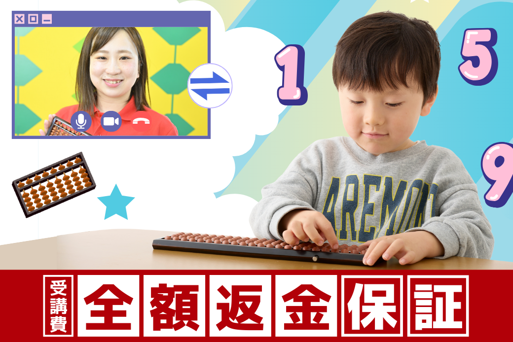 オンラインそろばん