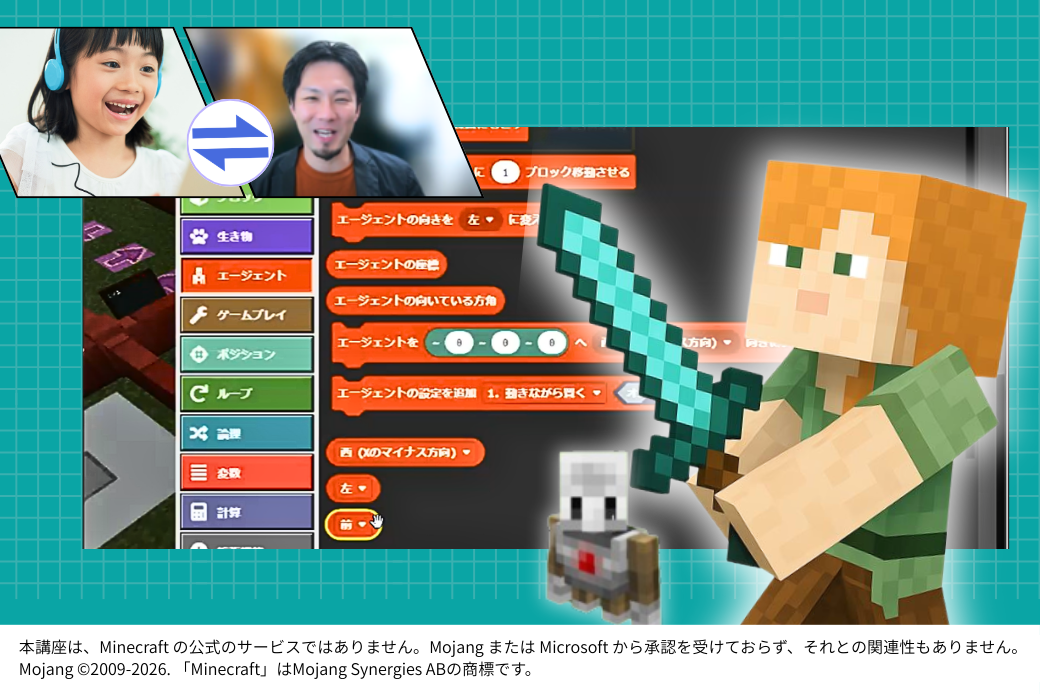 プログラミング by マインクラフト