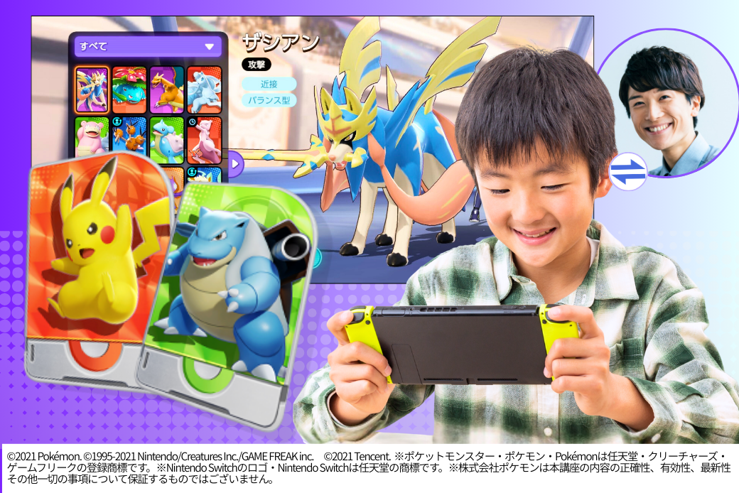 ゲーム学習 by ポケモンユナイト