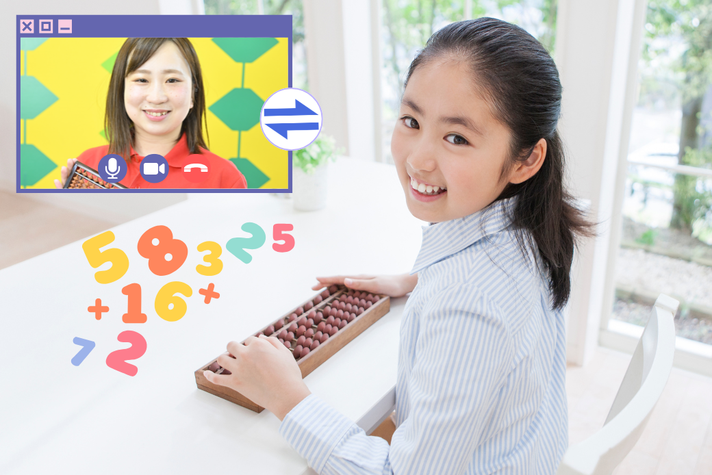 オンラインそろばん