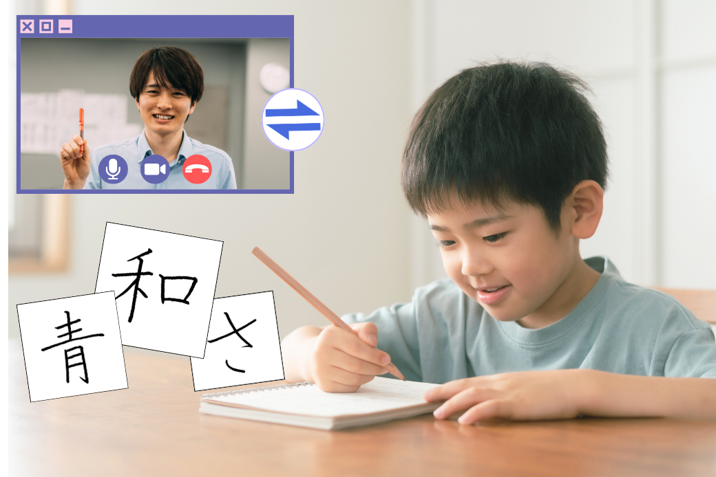 オンライン習字（硬筆）