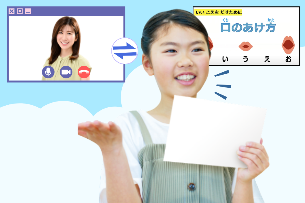 オンライン話すチカラ