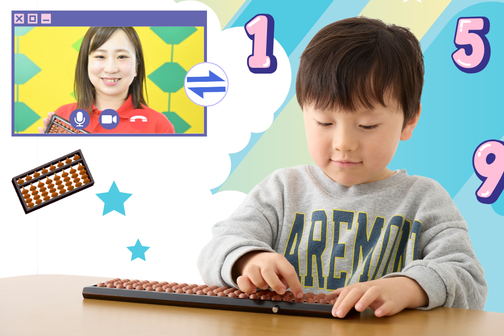 オンラインそろばん