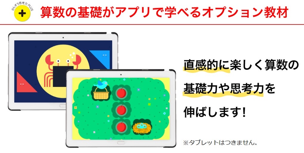 さんすう思考力プラス